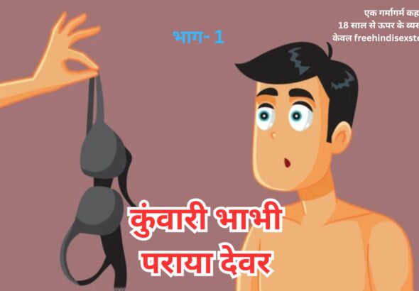 kunwari bhabhi - free hindi sex adult story