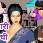 chachi ki chudaai story in hindi